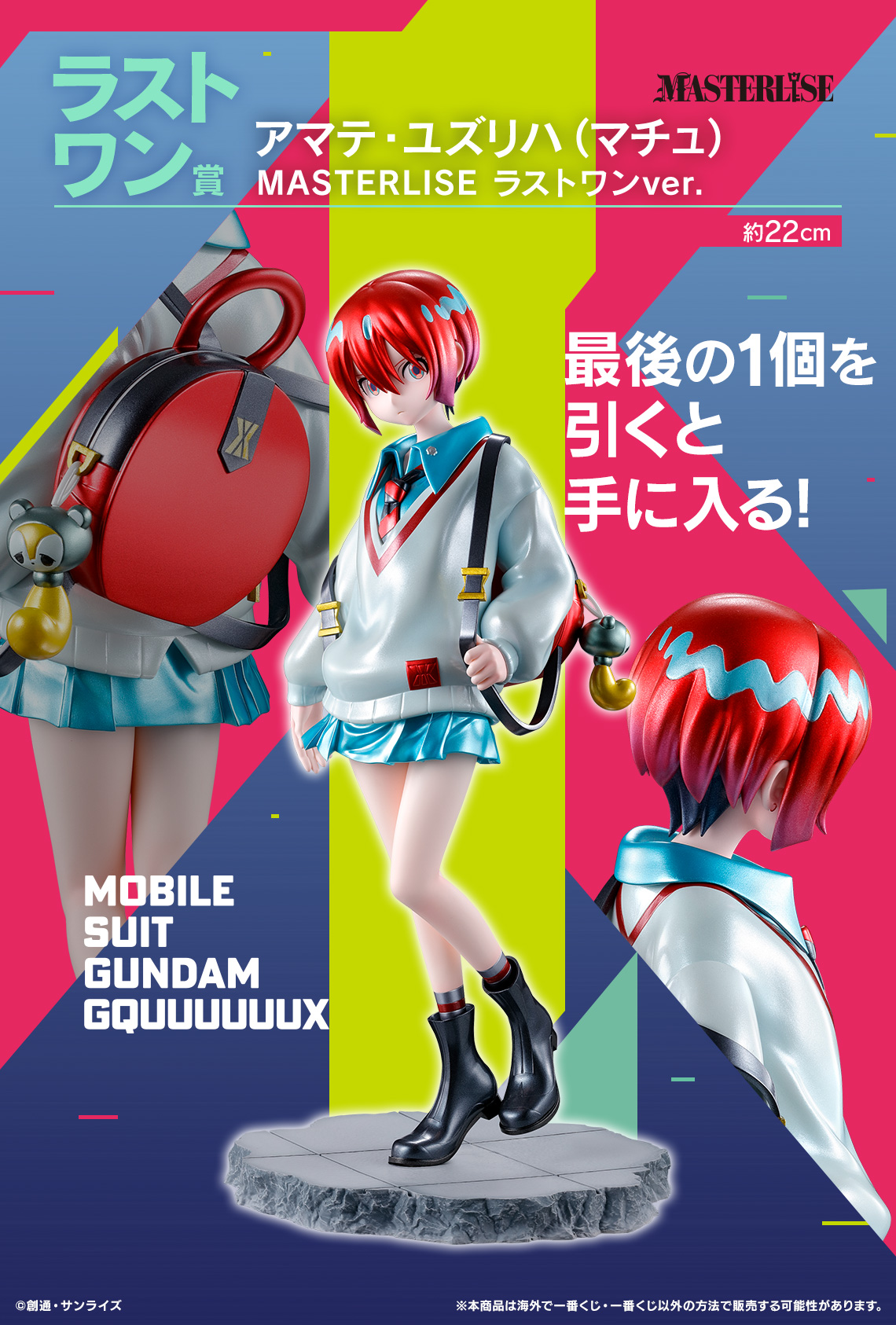 一番くじ 機動戦士Gundam GQuuuuuuX(ジークアクス)｜一番くじ倶楽部