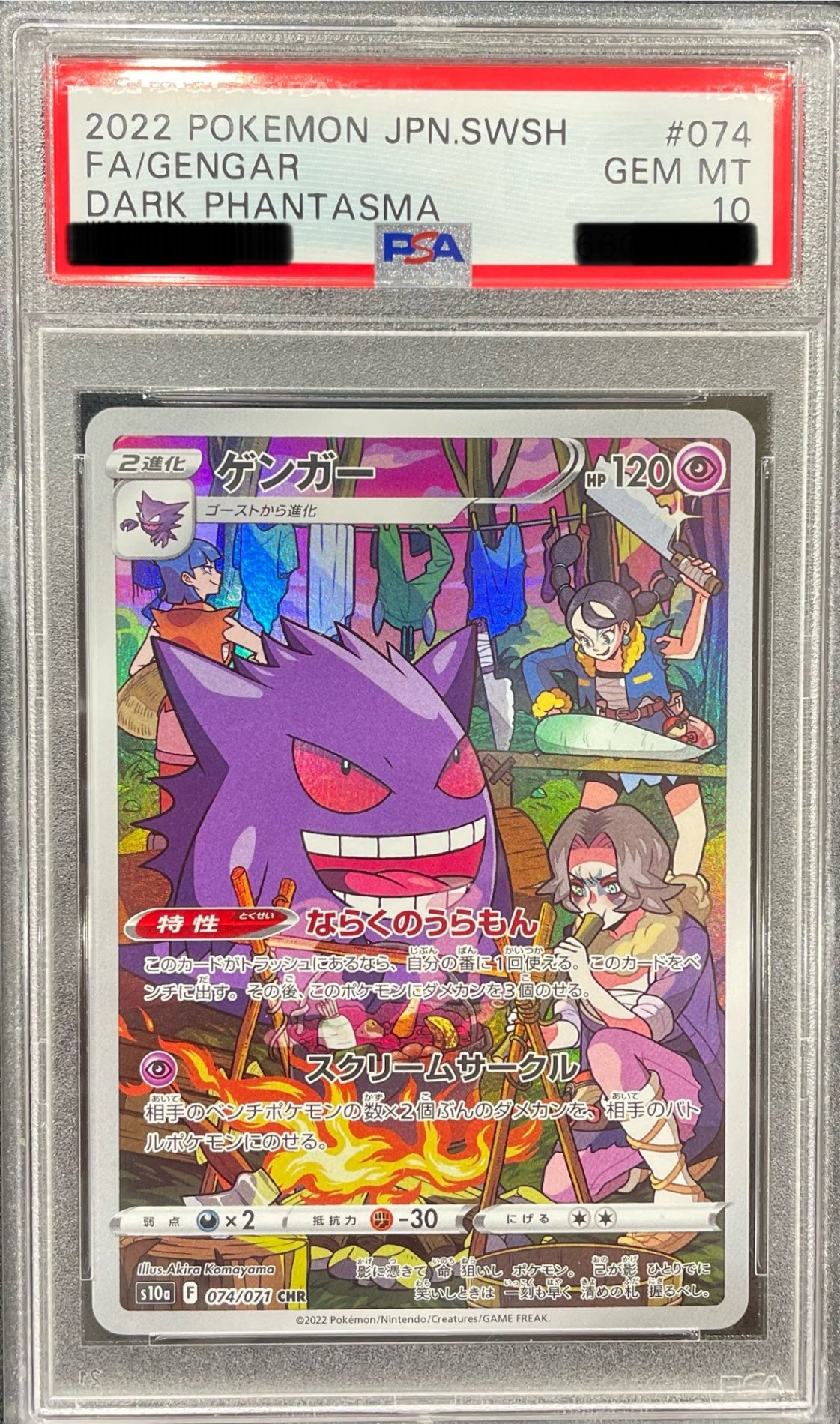 PSA10鑑定品】ゲンガー 074/071/S10A/CHR – TAGSIDE