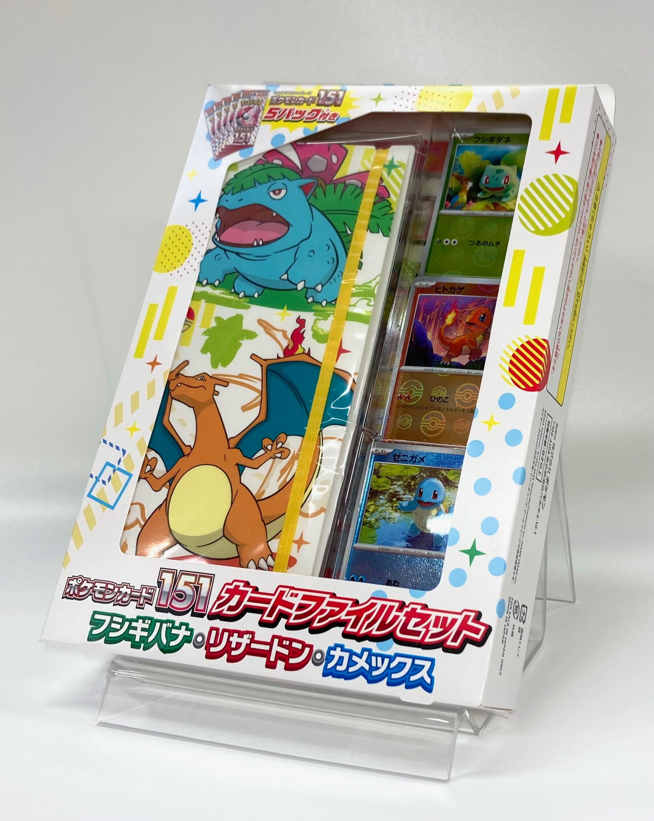 SV】ポケモンカード151 カードファイルセット フシギバナ・リザードン
