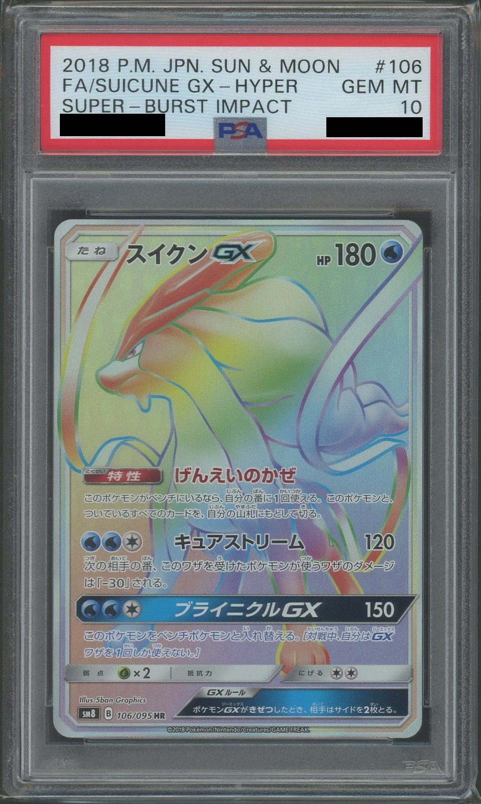 PSA10】スイクンGX(HR){水}〈106/095〉[SM8] – 晴れる屋2
