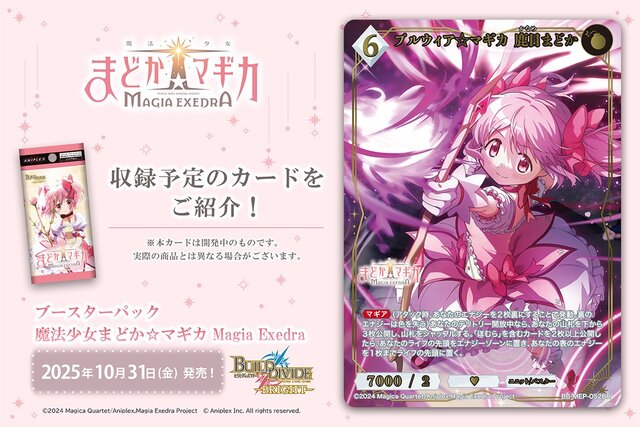ビルディバイド-ブライト- 公式サイト
