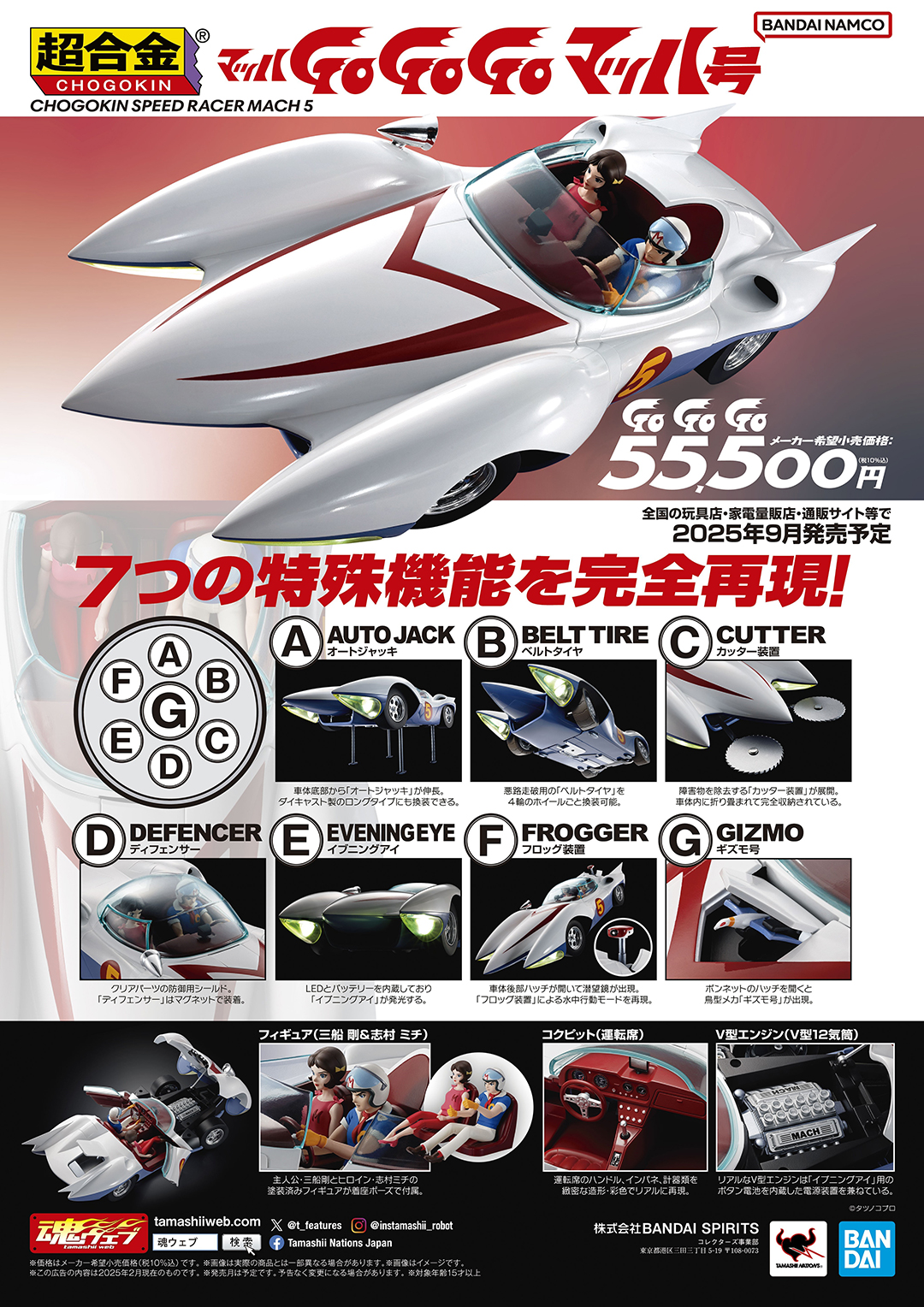 超合金 マッハGoGoGo マッハ号」が遂に登場！ | タツノコプロ
