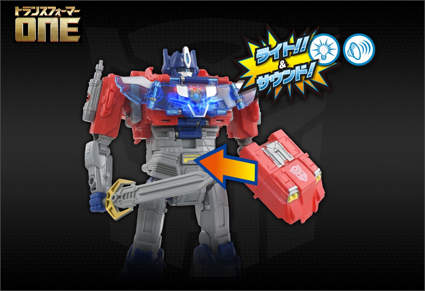 トランスフォーマー／ONE アルティメットパワーチェンジ オプティマス