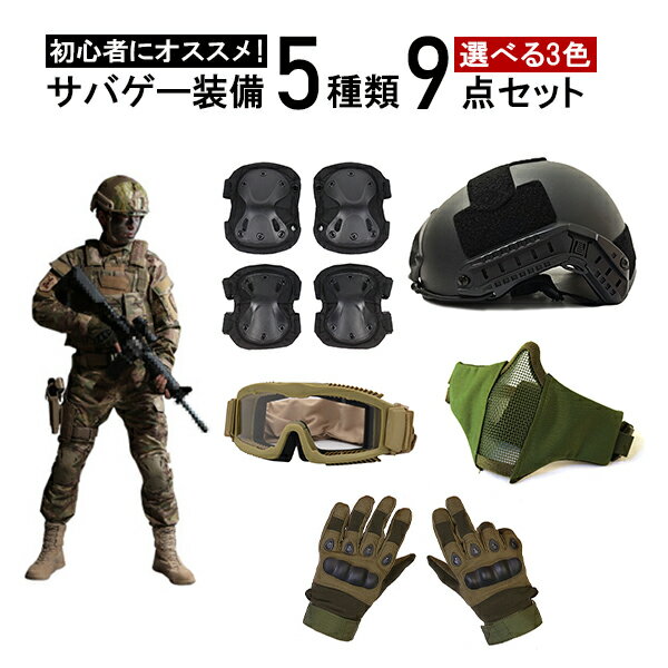 楽天市場】サバゲー 装備 初心者の通販