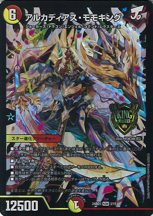 楽天市場】アルカディアス モモキングの通販