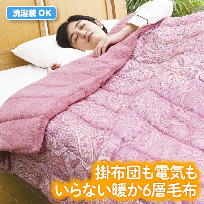 楽天市場】モリリン あったか 6 層 毛布の通販