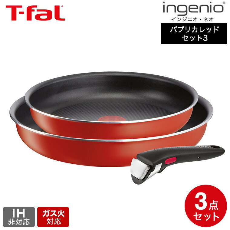 楽天市場】tfal インジニオ・ネオ パプリカレッドの通販
