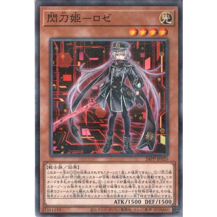楽天市場】閃刀姫 ロゼ 20thの通販