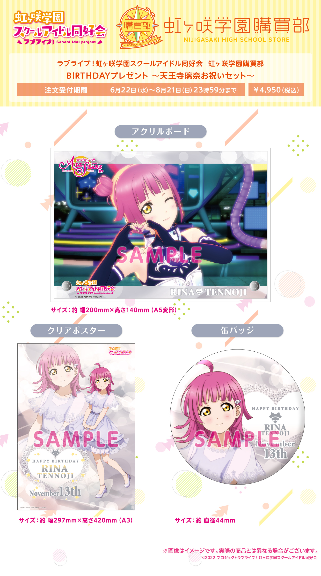 ラブライブ！虹ヶ咲学園スクールアイドル同好会 虹ヶ咲学園購買部