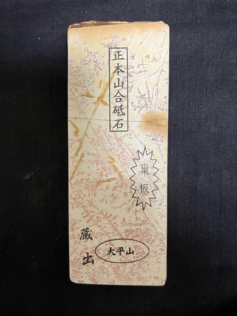 といしや / 大平山合砥石(蓮華巣板) 参考出品