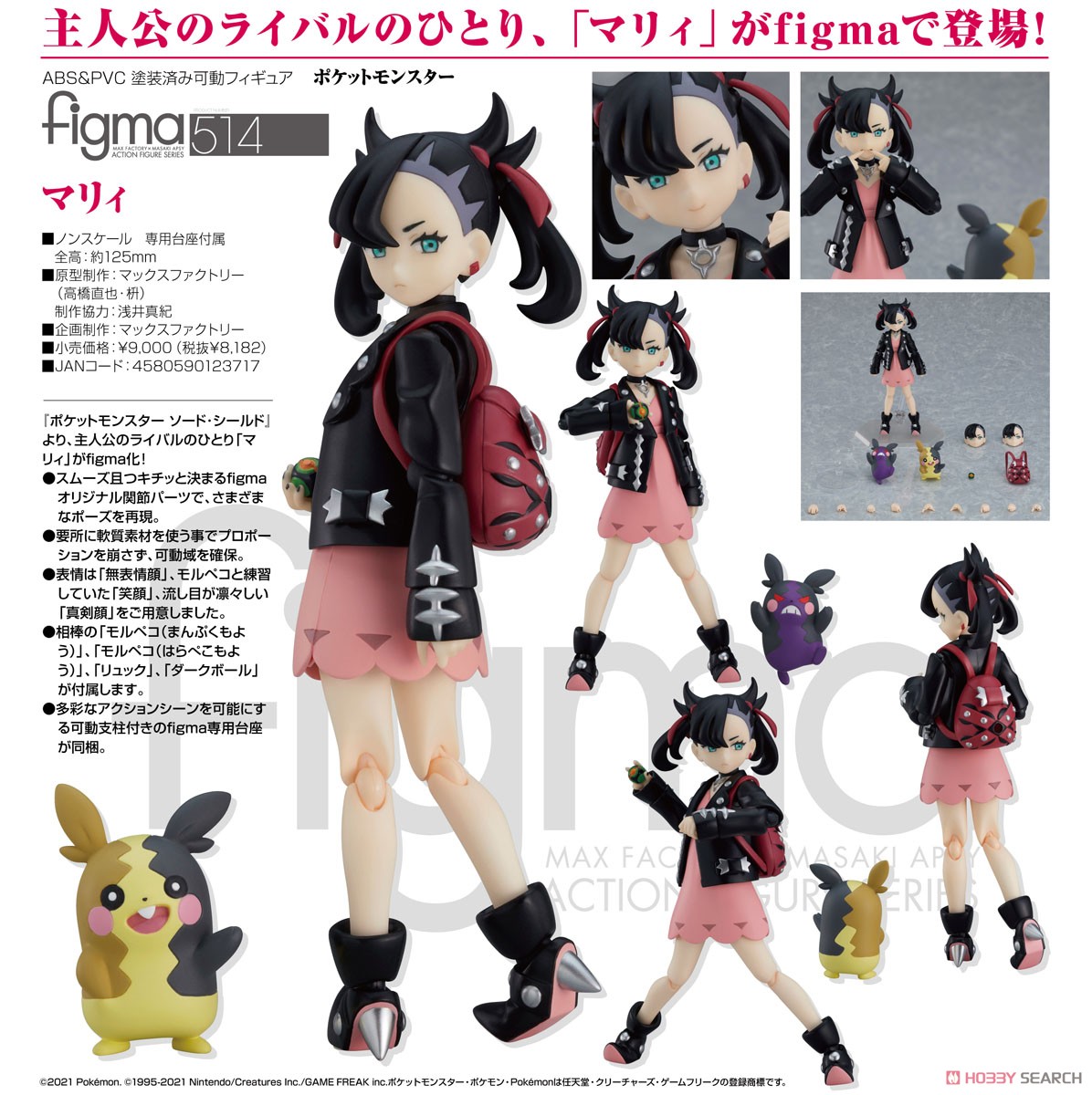 ポケモン剣盾】figma『マリィ』ポケットモンスター 可動フィギュア