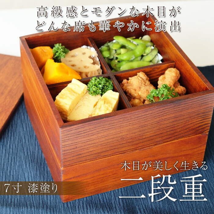 楽天市場】【10％OFF 3/4 20時〜】重箱 2段 天然木製 漆塗り 7寸 二段