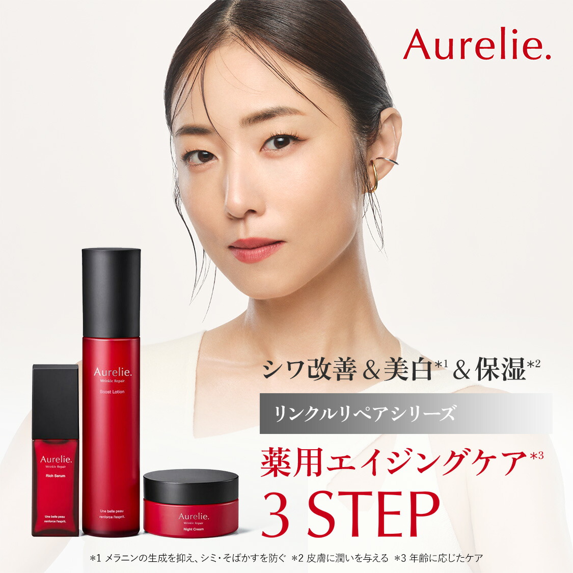 楽天市場】3STEP薬用エイジングケアセット 医薬部外品【MEGUMI開発