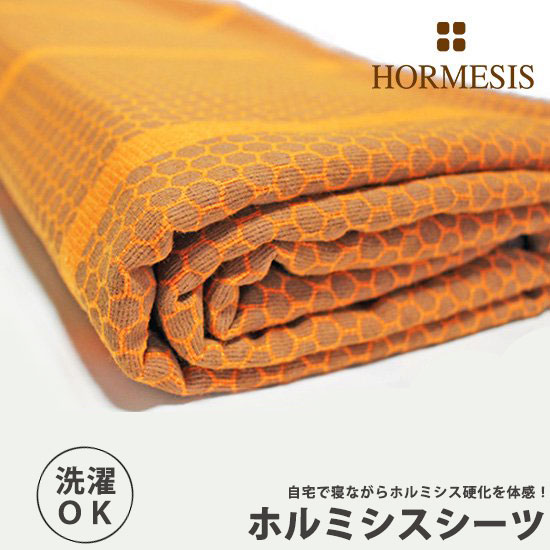 楽天市場】ホルミシス シーツ シングルサイズ ゴムバンド付き