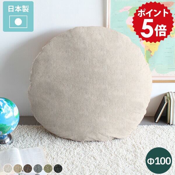 楽天市場】クッション 大きい 丸 円形クッション 丸型クッション 大型