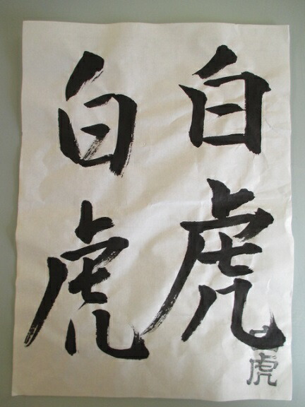 楽天市場】書道半切 『白虎 半切(100枚)』【書道用半切 手漉き書道紙