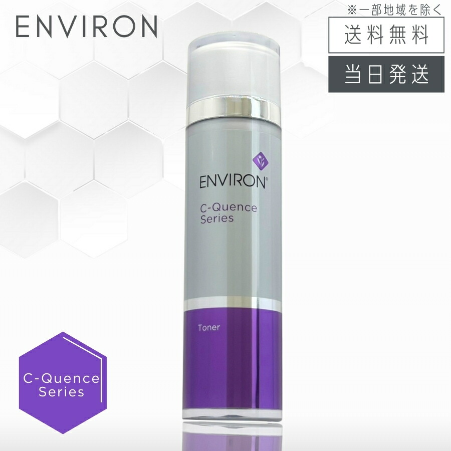 エンビロン シークエンストナー×2 シークエンストーナー 2本まとめ売り