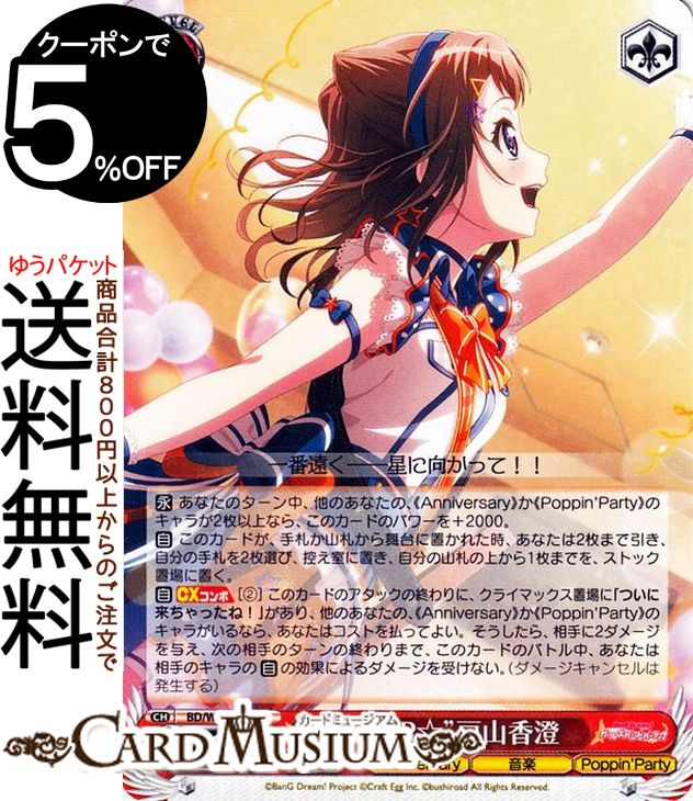 ヴァイスシュヴァルツ とっておきのドキドキ 戸山香澄 PR ホロ