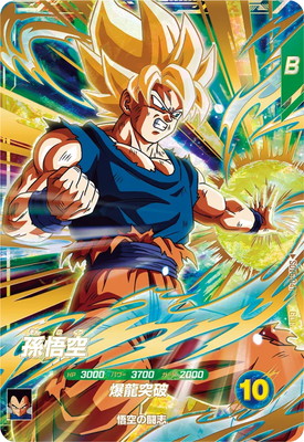 楽天市場】ドラゴンボールスーパーダイバーズ SDV5-047 孫悟空 GDR