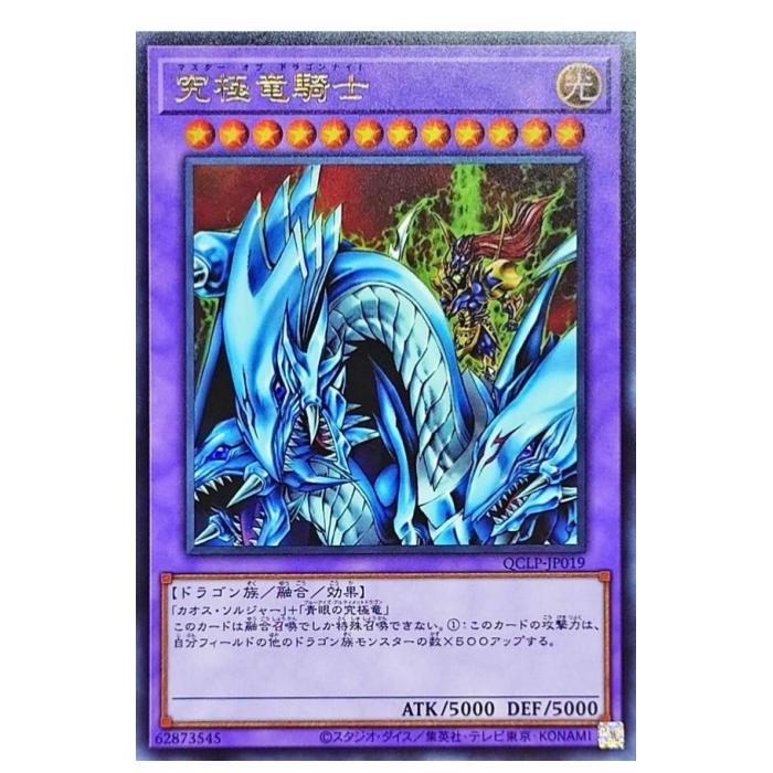 楽天市場】遊戯王 究極 竜騎士の通販