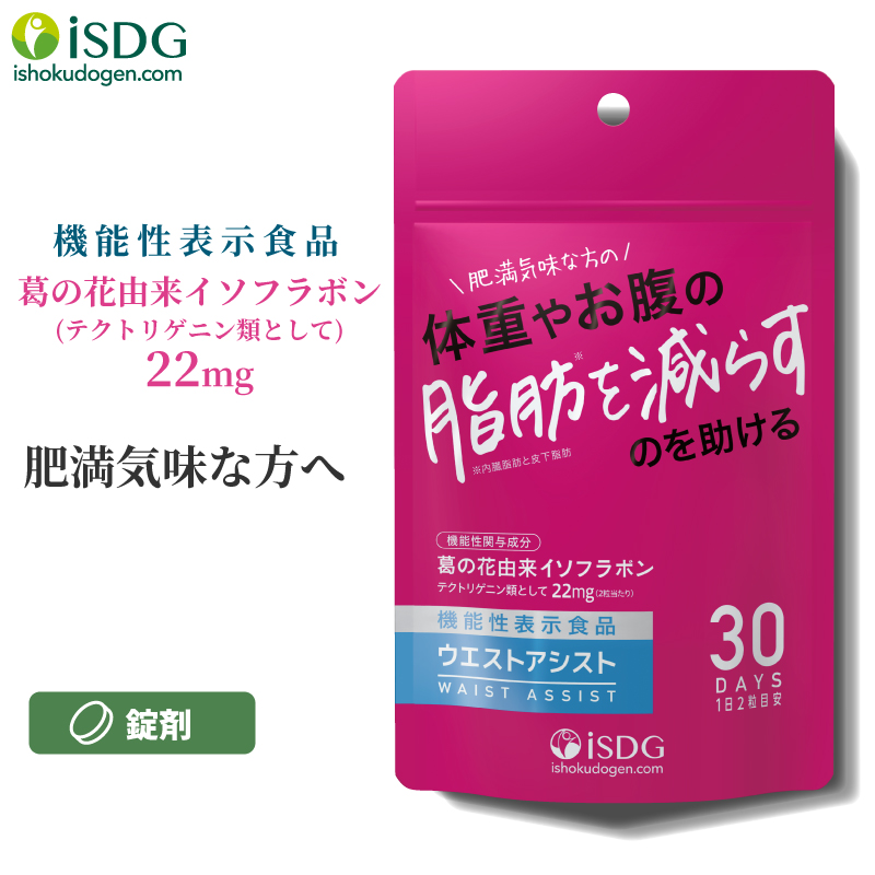 楽天市場】機能性表示食品 ダイエット サプリ ウエストアシスト 60粒