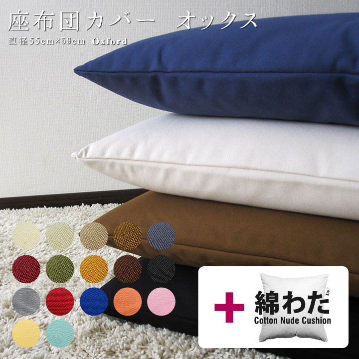楽天市場】fabrizm ☆中身セット☆ 座布団カバー 銘仙判 55×59cm