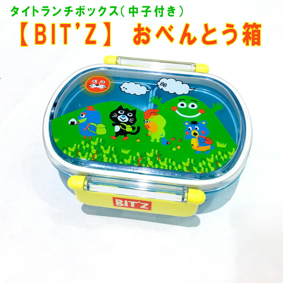 楽天市場】【BIT'Z】おべんとう箱（中子付き）幼稚園 通園準備 遠足
