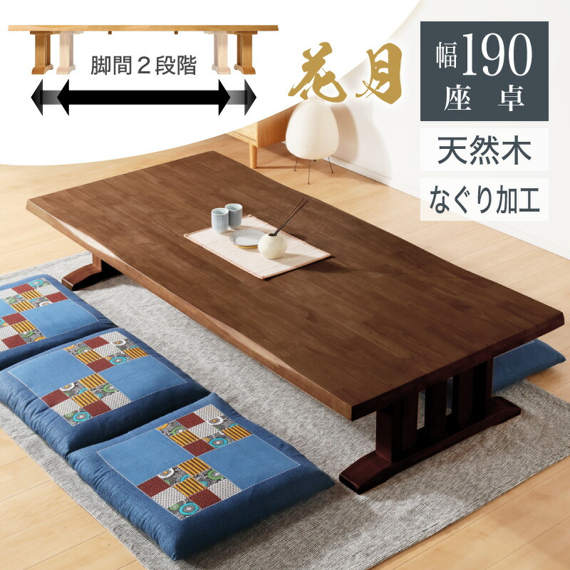 楽天市場】7%クーポン23日まで☆ 座卓 テーブル 幅190 190cm ロー