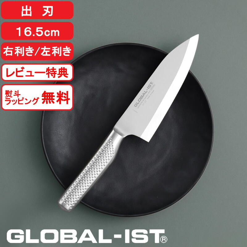 楽天市場】【レビュー特典】 グローバルイスト 包丁 『 出刃 16.5cm