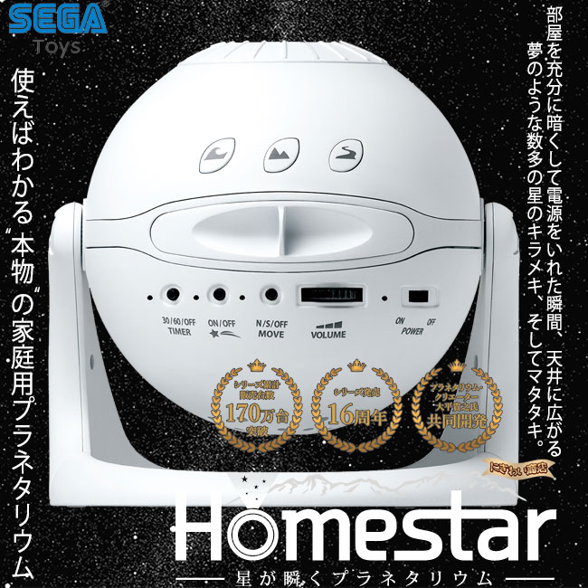 simba star 星が瞬くプラネタリウム ホームスター セガトイズ HOMESTAR