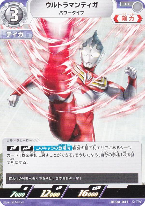 楽天市場】ウルトラマンティガ パワータイプの通販