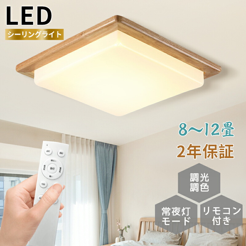 楽天市場】LED シーリングライト 木目 おしゃれ 木目調 木製 北欧 無極