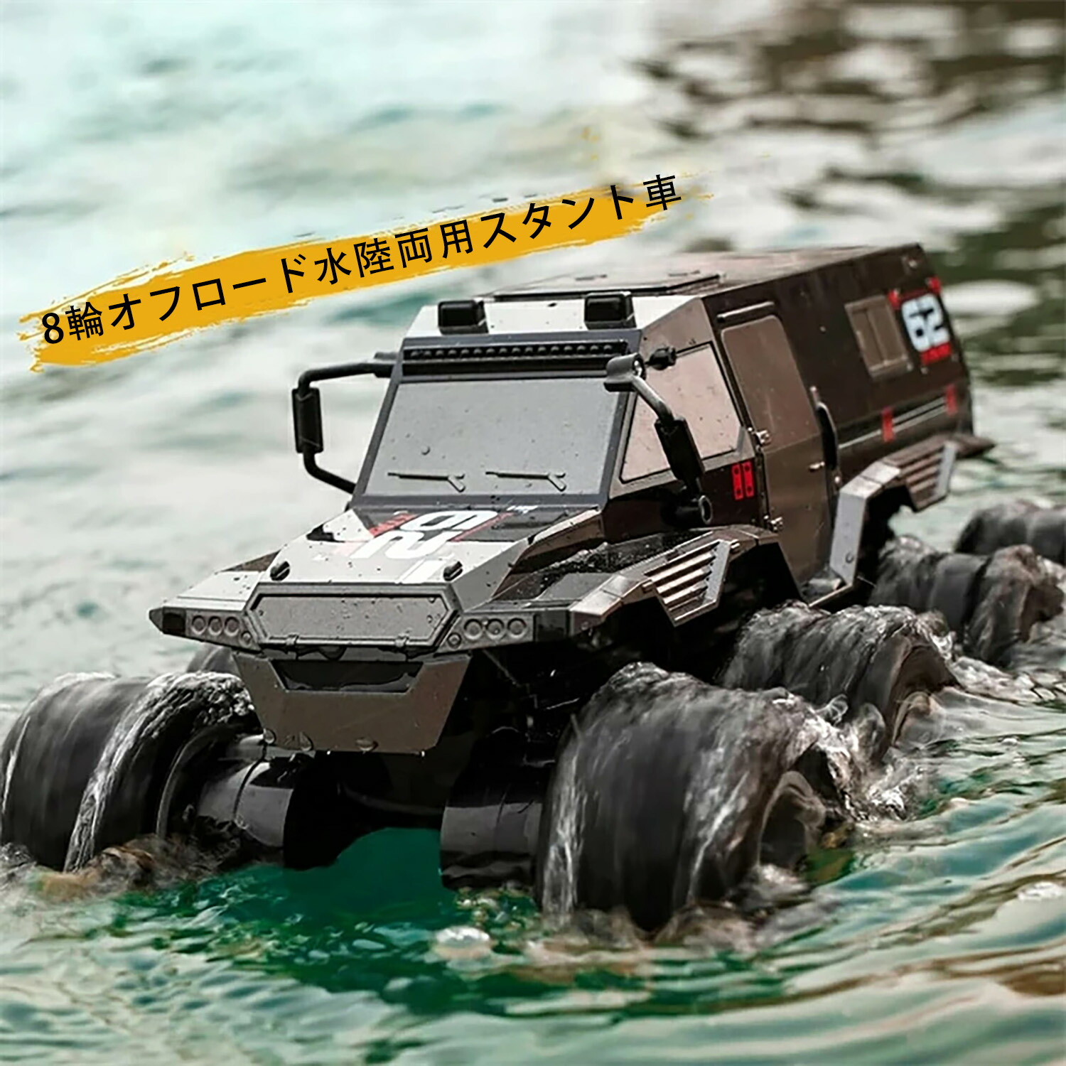 楽天市場】「動画ありラッピング対応」リモコンカー 防水 8輪駆動