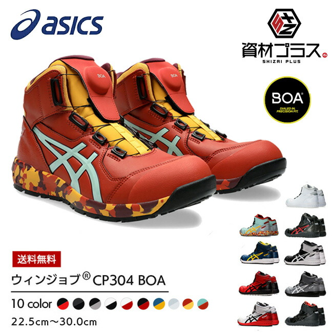 P5倍】 【訳あり・特価】 【最短即日出荷】 安全靴 アシックス ウィン