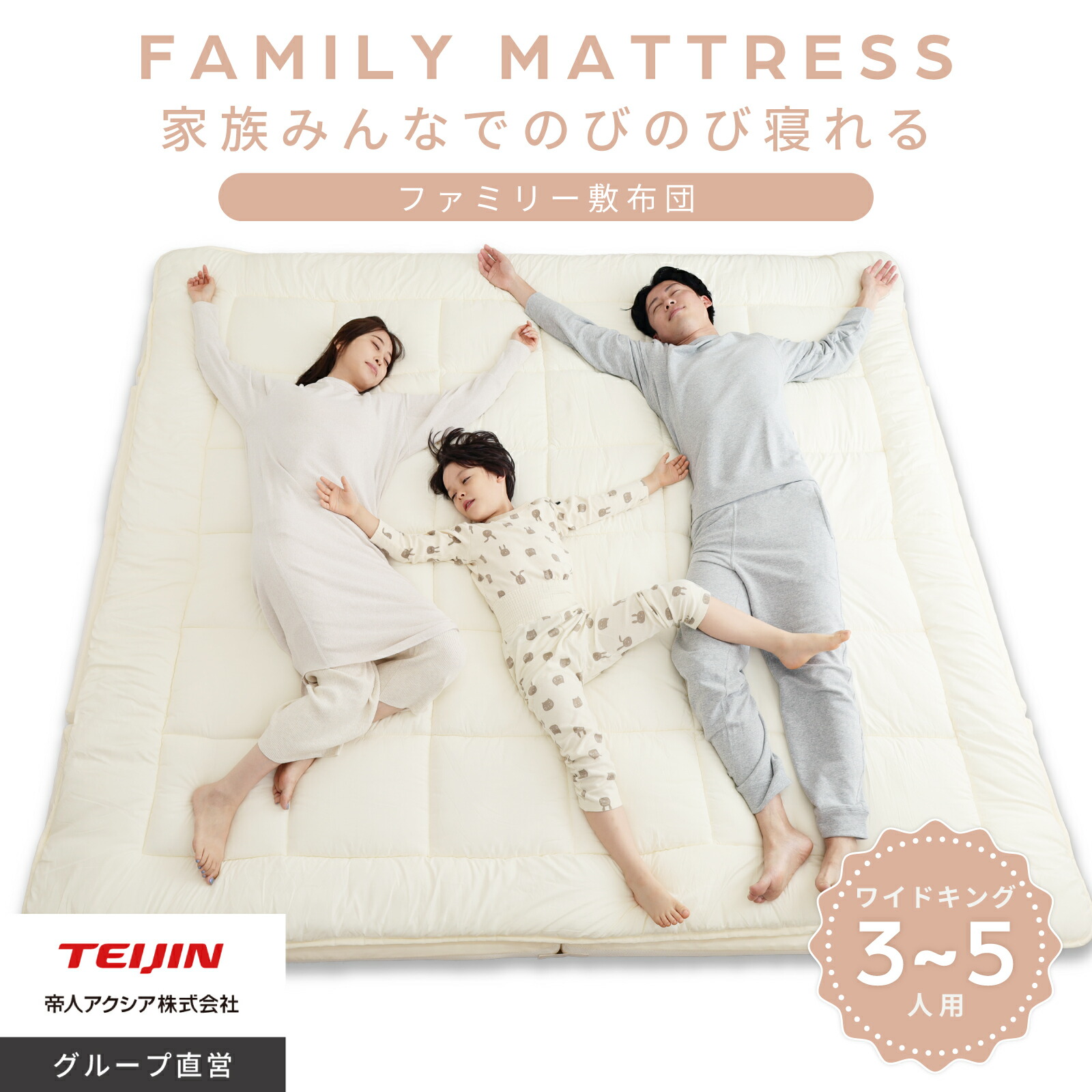 楽天市場】【 テイジン 公式】 ファミリー敷布団 ファミリーマットレス