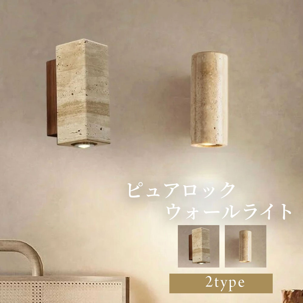 楽天市場】ピュアロックウォールライト 北欧 韓国 壁掛け照明 玄関照明