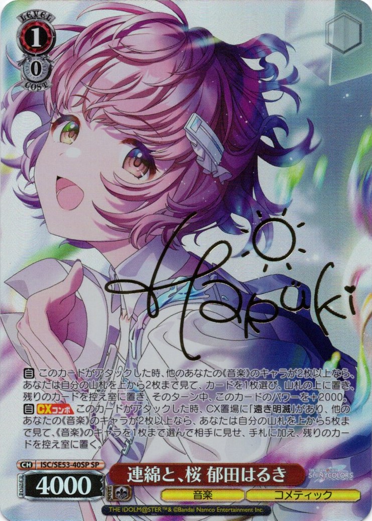 反骨精神”美竹蘭(BD/W95-032) | 福福トレカ ヴァイスシュヴァルツ専門店