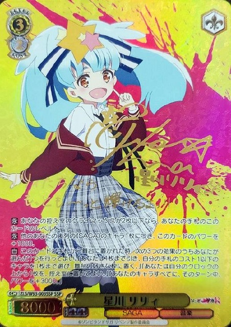 サイン】ゾンビランドサガ リベンジ | 福福トレカ ヴァイス