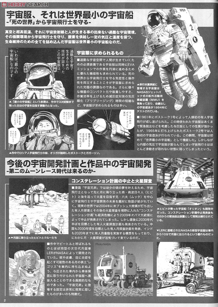宇宙兄弟 ムッタ＆アポ EVAセット (プラモデル) - ホビーサーチ