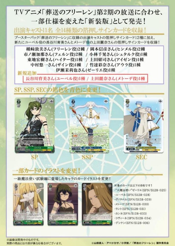 ヴァイスシュヴァルツ ブースターパック 葬送のフリーレン 新装版