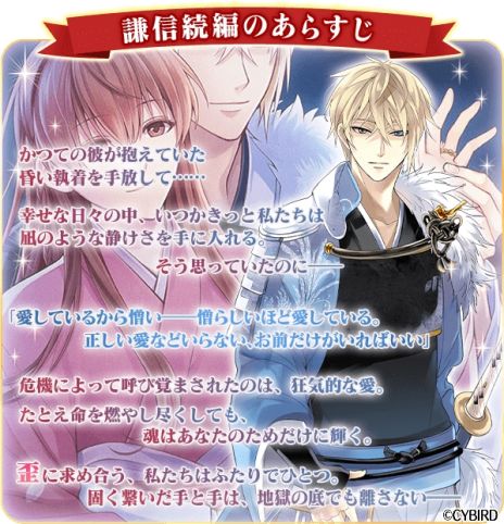 イケメン戦国◇時をかける恋」，上杉謙信（CV：三浦祥朗）の続編を配信