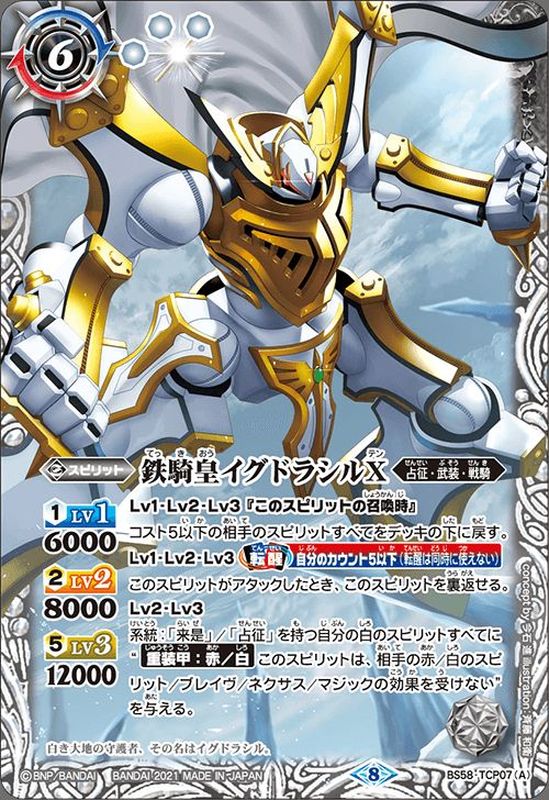 状態A-〕(2021/8)鉄騎皇イグドラシルX/翼神機グラン・ウォーデンX【CP