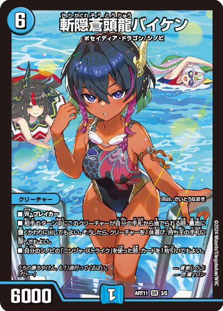 状態A-〕斬隠蒼頭龍バイケン【SR】{ART113/5}《水》