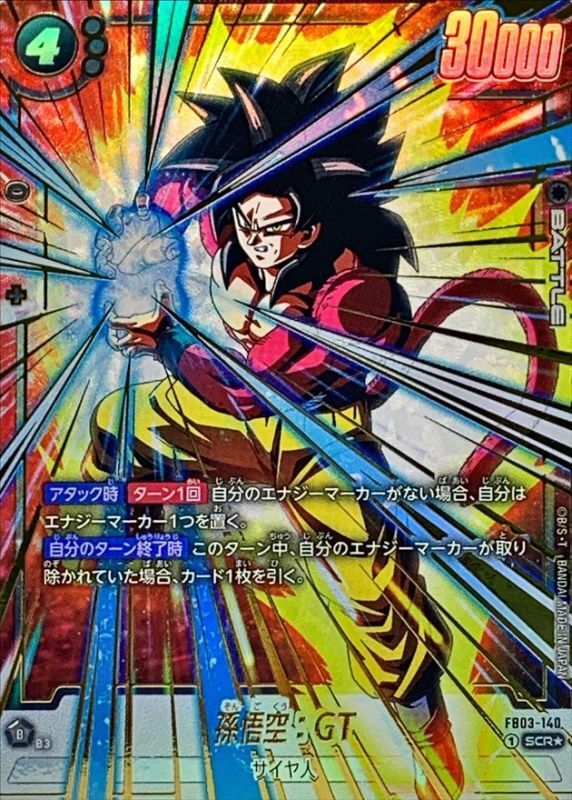 孫悟空：GT(パラレル)【SCR☆】{FB03-140} - カードラッシュ
