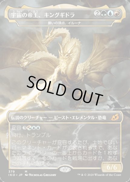 PLD](FOIL)宇宙の帝王、キングギドラ/Ghidorah, King of the Cosmos