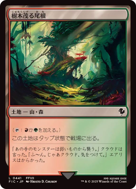 EX+](サージFOIL)樹木茂る尾根/Wooded Ridgeline《日本語》【FIC】