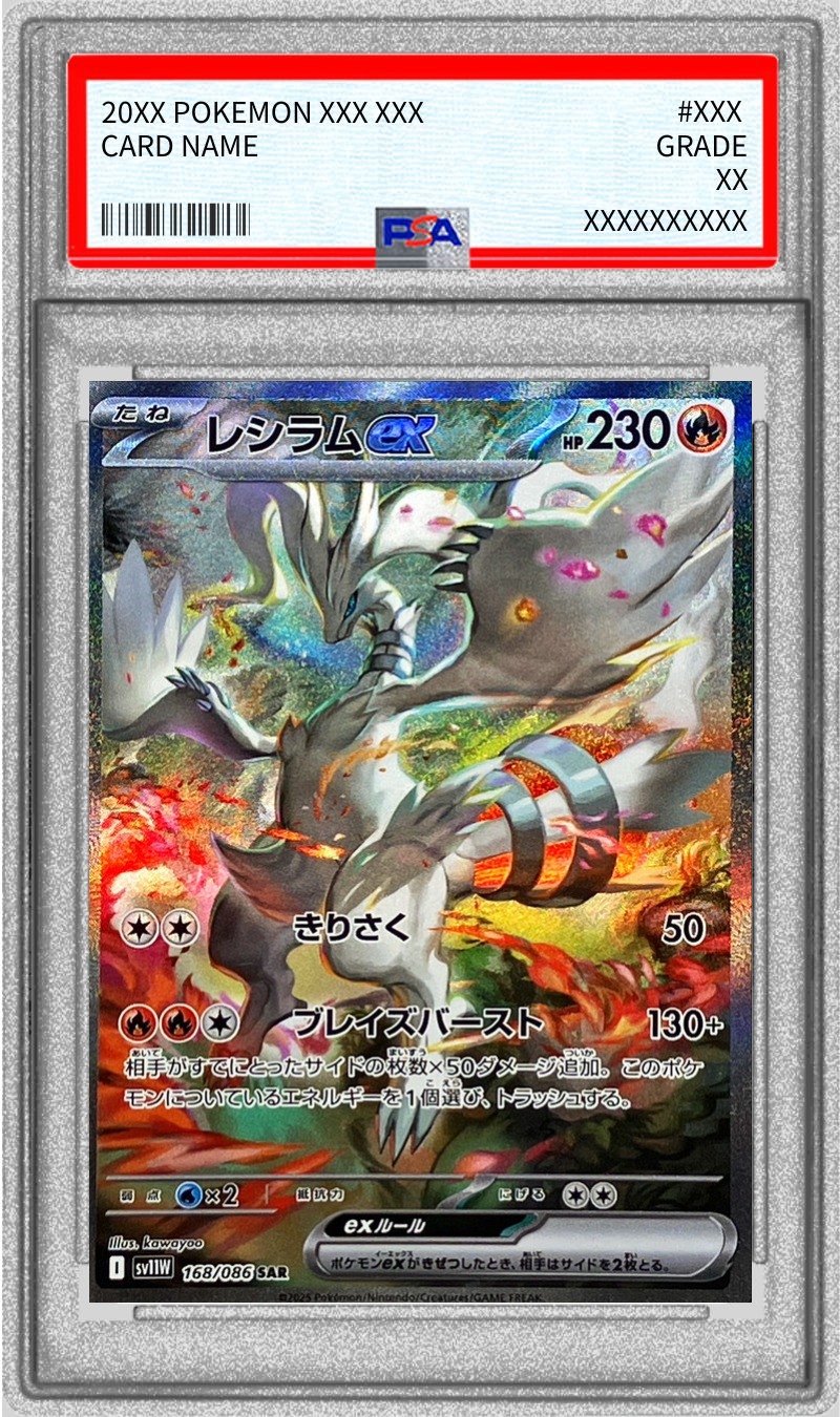 PSA9鑑定済〕レシラムex【SAR】{168/086}