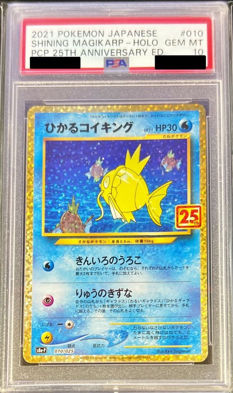 PSA10鑑定済〕ひかるコイキング(25th)【P】{010/025}