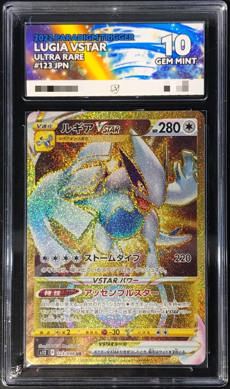ACE10鑑定済〕ルギアVSTAR【UR】{123/098}