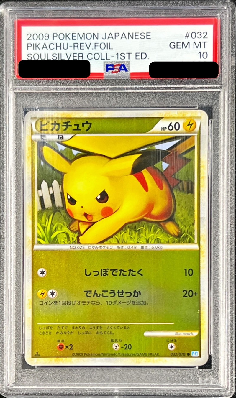 PSA10鑑定済〕ピカチュウ(ミラー)【○】{032/070}